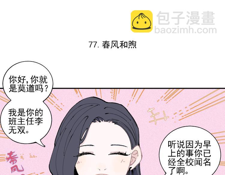 俺哥來自深山 - 第16話 自我介紹 - 5