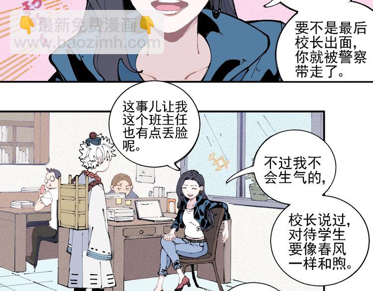 俺哥來自深山 - 第16話 自我介紹 - 6