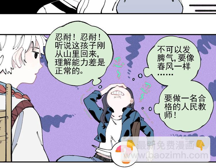 俺哥來自深山 - 第16話 自我介紹 - 8