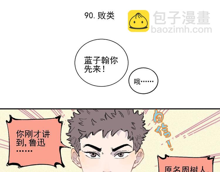 俺哥來自深山 - 第19話 超A白姐來除靈(1/2) - 6