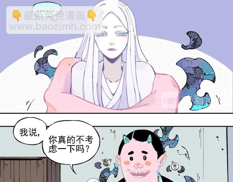 俺哥來自深山 - 第19話 超A白姐來除靈(1/2) - 8