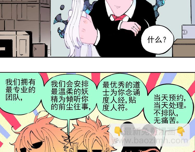 俺哥來自深山 - 第19話 超A白姐來除靈(1/2) - 1