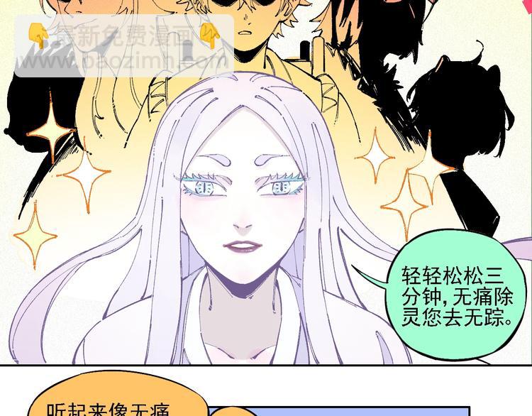 俺哥來自深山 - 第19話 超A白姐來除靈(1/2) - 2