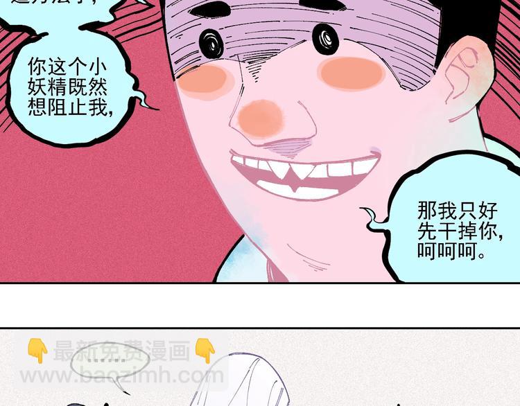 俺哥來自深山 - 第19話 超A白姐來除靈(1/2) - 4