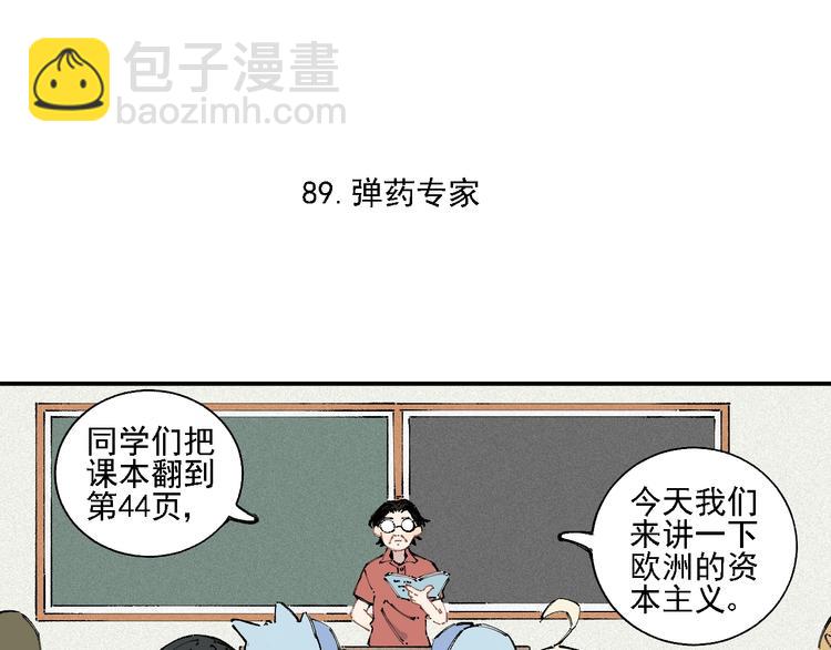 俺哥來自深山 - 第19話 超A白姐來除靈(1/2) - 5