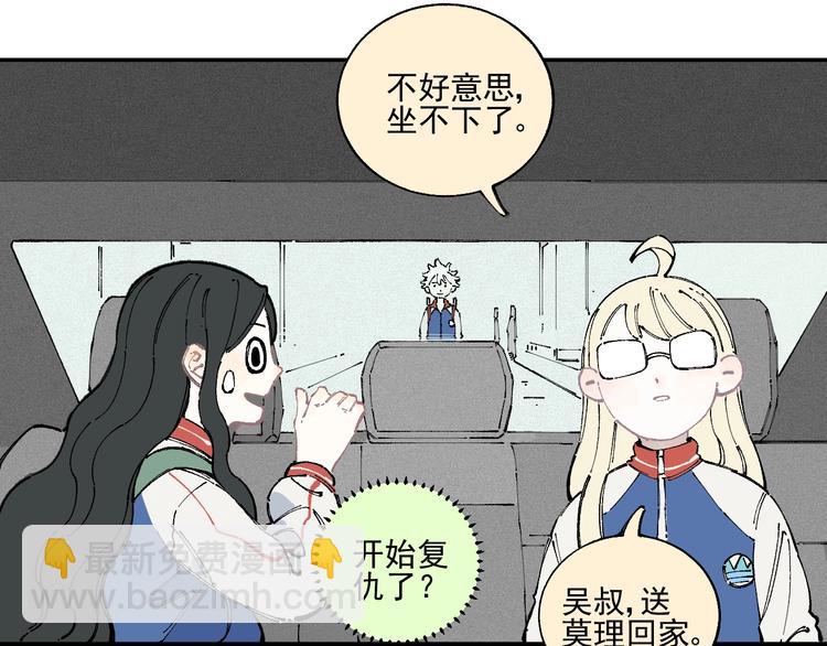 俺哥來自深山 - 第21話 黑髮出場！(1/2) - 2