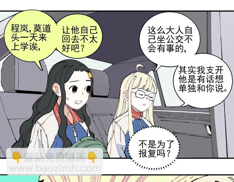 俺哥來自深山 - 第21話 黑髮出場！(1/2) - 8