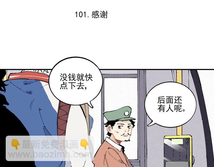 俺哥來自深山 - 第21話 黑髮出場！(1/2) - 4