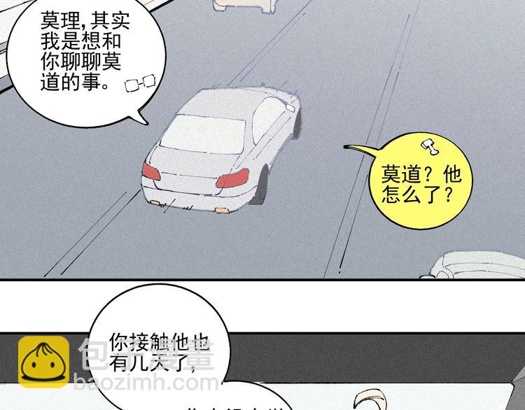 俺哥來自深山 - 第21話 黑髮出場！(1/2) - 7