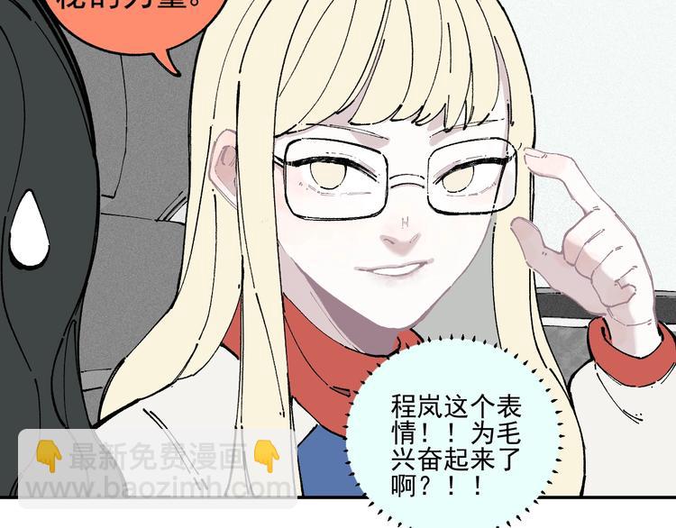 俺哥來自深山 - 第21話 黑髮出場！(1/2) - 1