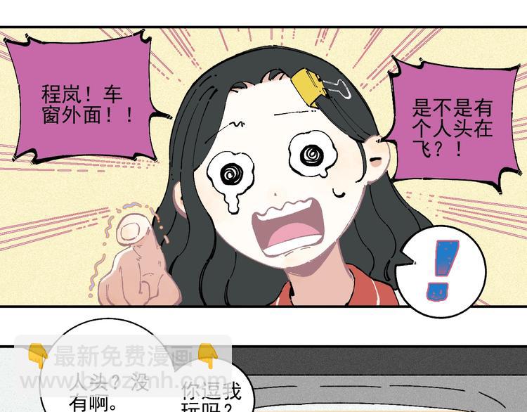 俺哥來自深山 - 第21話 黑髮出場！(1/2) - 4