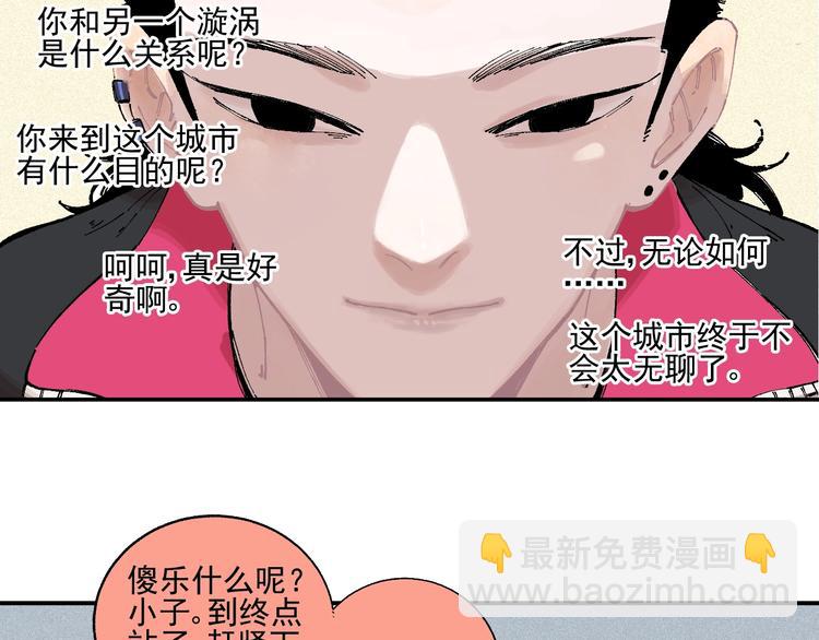 俺哥來自深山 - 第21話 黑髮出場！(1/2) - 2