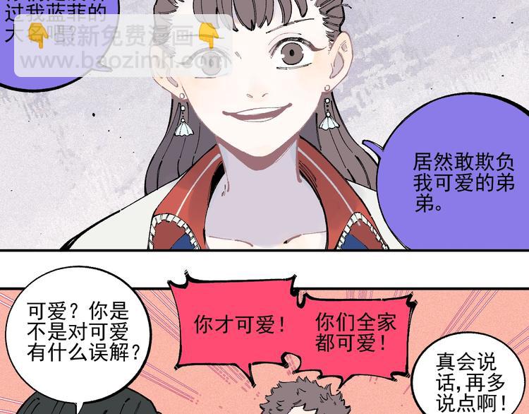 俺哥來自深山 - 第23話 無力招架(1/2) - 5