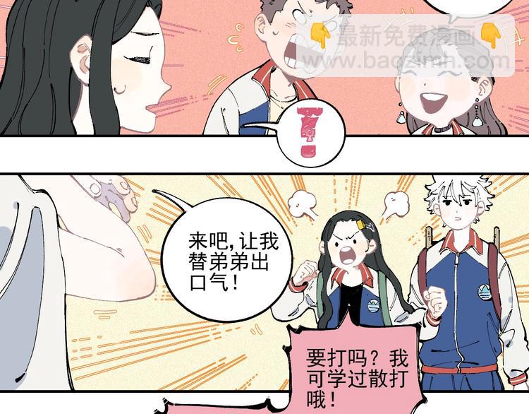 俺哥來自深山 - 第23話 無力招架(1/2) - 6