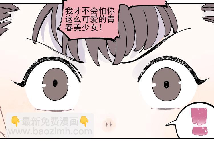 俺哥來自深山 - 第23話 無力招架(1/2) - 7