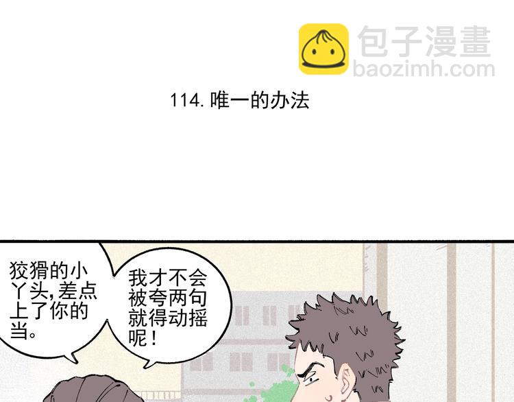 俺哥來自深山 - 第23話 無力招架(1/2) - 1