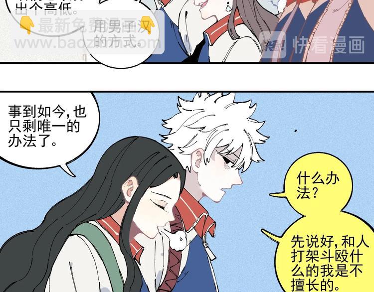 俺哥來自深山 - 第23話 無力招架(1/2) - 3