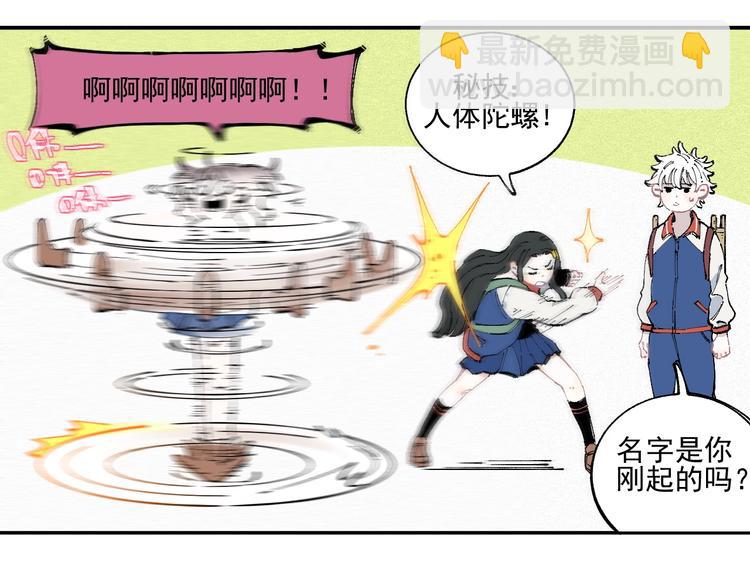 俺哥來自深山 - 第23話 無力招架(1/2) - 3