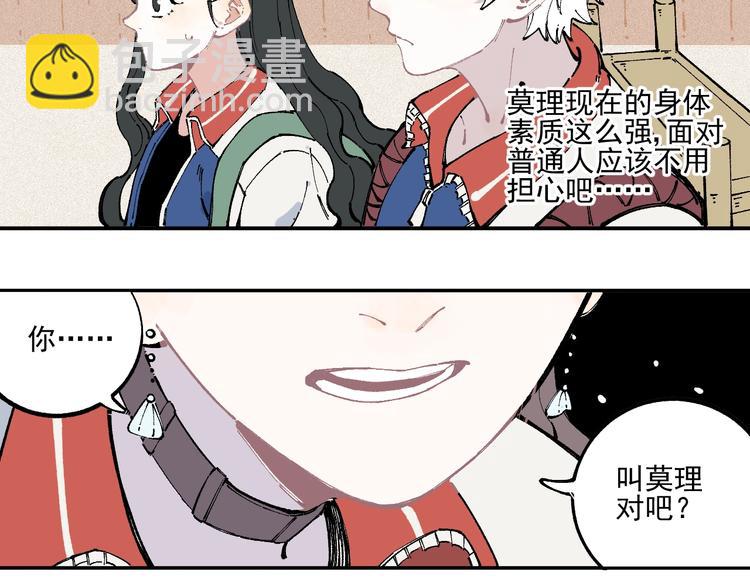 俺哥來自深山 - 第23話 無力招架(1/2) - 6