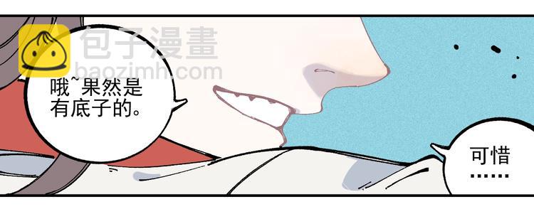 俺哥來自深山 - 第23話 無力招架(1/2) - 5