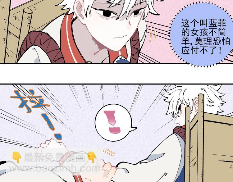 俺哥來自深山 - 第23話 無力招架(1/2) - 2