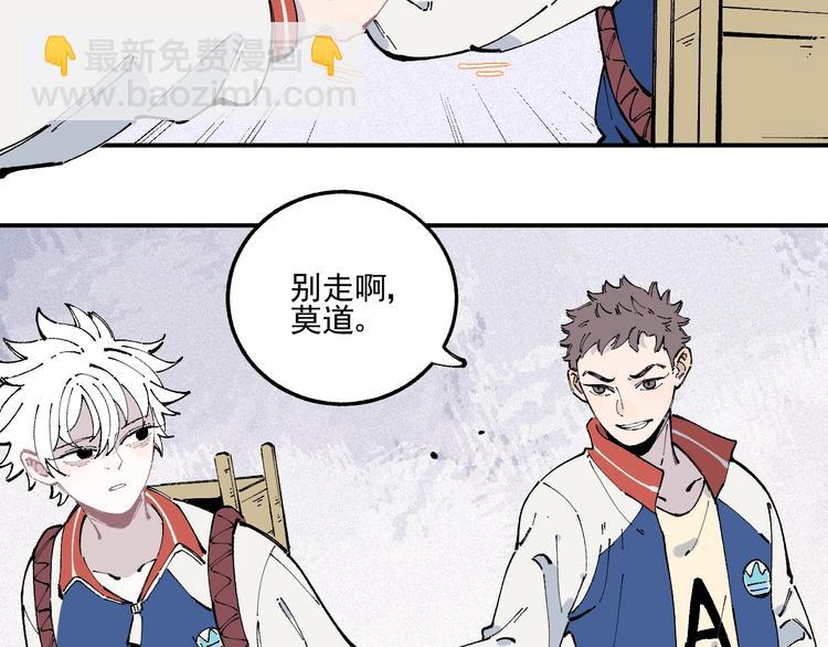 俺哥來自深山 - 第23話 無力招架(1/2) - 3