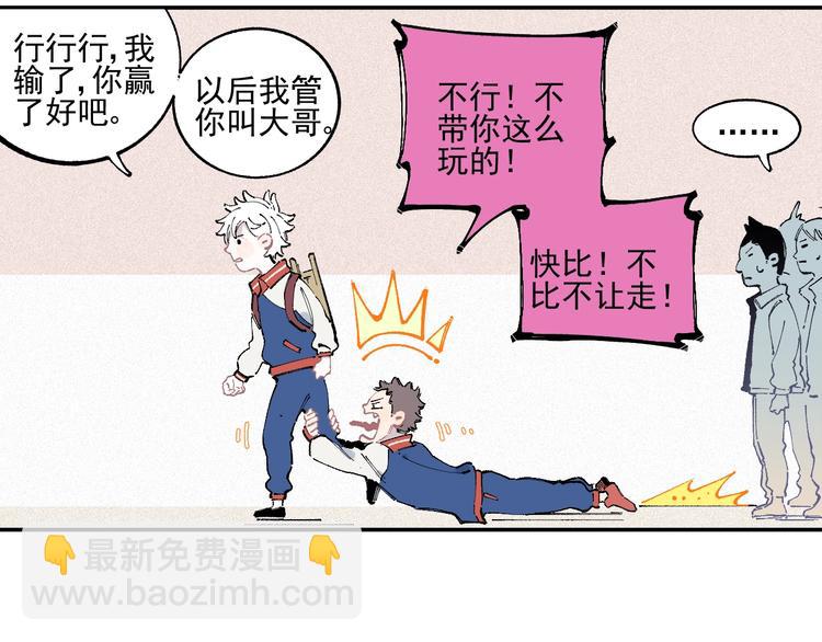 俺哥來自深山 - 第23話 無力招架(1/2) - 5