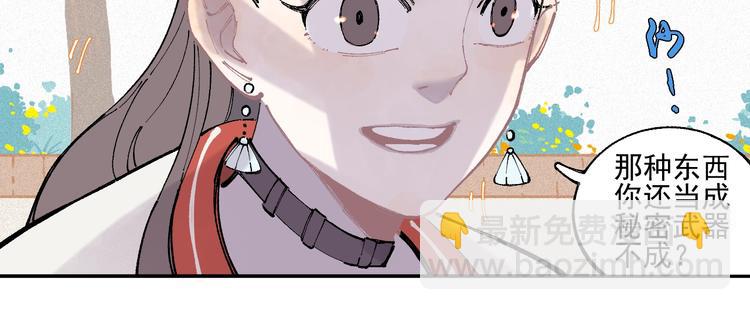 俺哥來自深山 - 第23話 無力招架(1/2) - 8