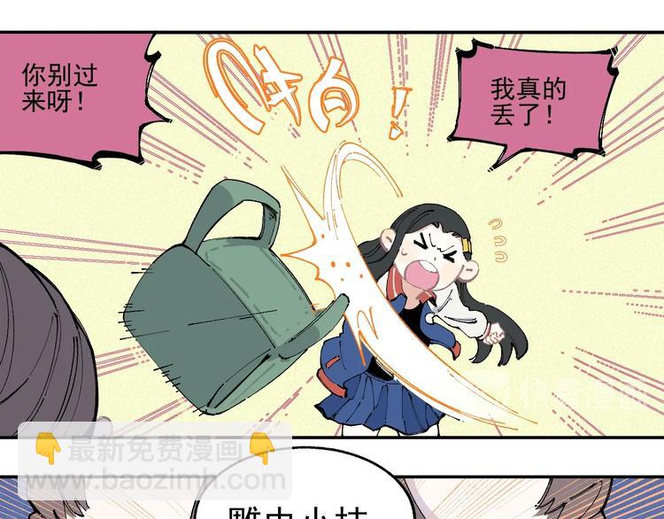 俺哥來自深山 - 第23話 無力招架(1/2) - 1