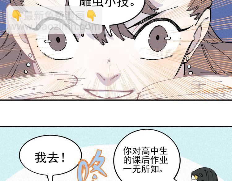 俺哥來自深山 - 第23話 無力招架(1/2) - 2