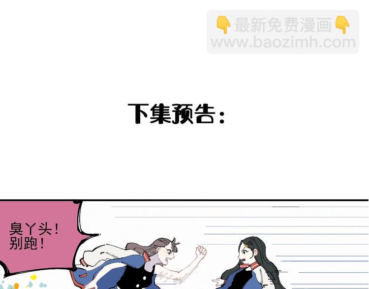 俺哥來自深山 - 第23話 無力招架(2/2) - 3