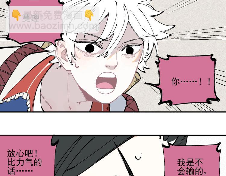 俺哥來自深山 - 第23話 無力招架(1/2) - 8