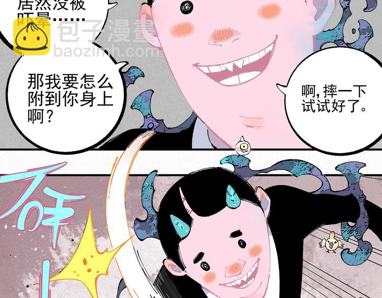 俺哥來自深山 - 第25話 做“好事”的災靈(1/2) - 1