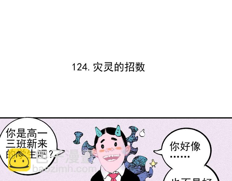 俺哥來自深山 - 第25話 做“好事”的災靈(1/2) - 1