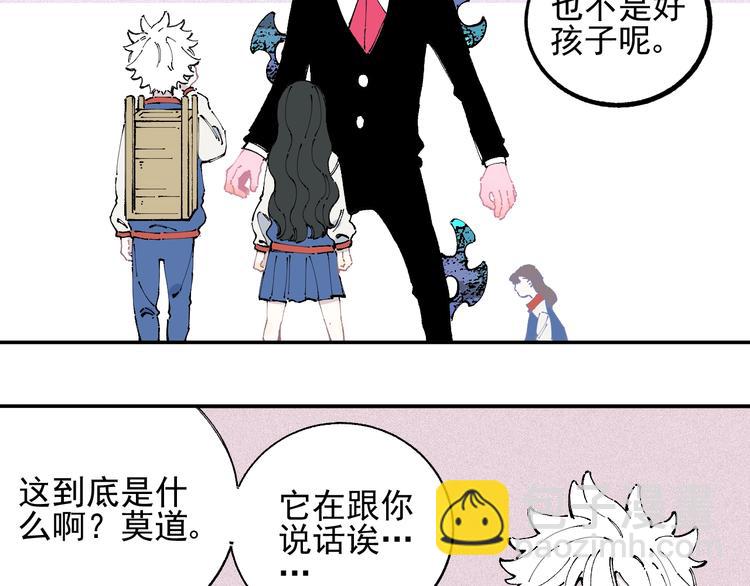 俺哥來自深山 - 第25話 做“好事”的災靈(1/2) - 2