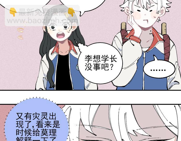 俺哥來自深山 - 第25話 做“好事”的災靈(1/2) - 3