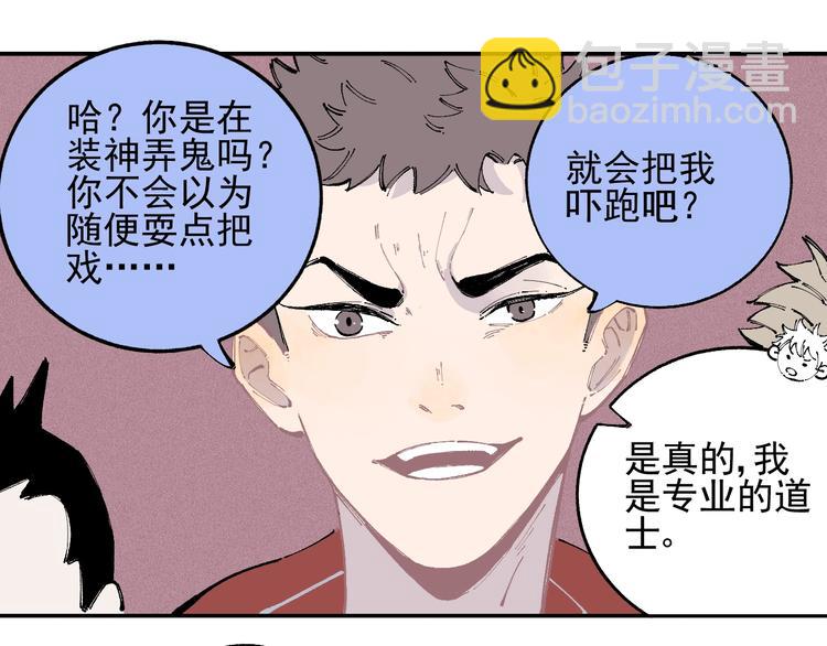 俺哥來自深山 - 第25話 做“好事”的災靈(1/2) - 6