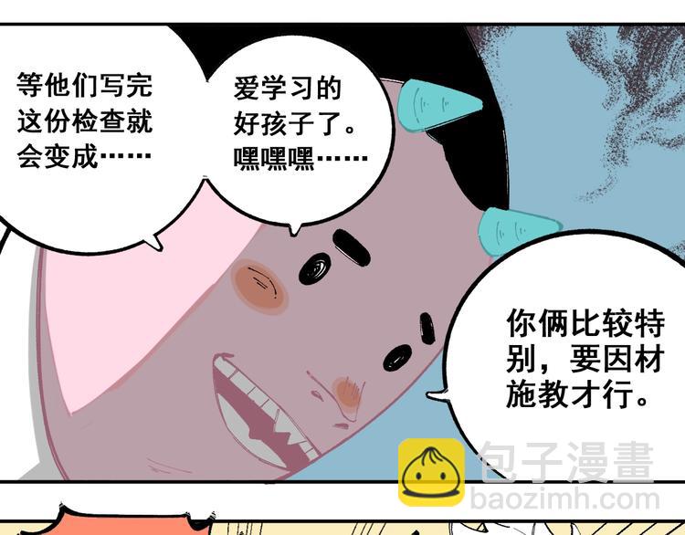 俺哥來自深山 - 第25話 做“好事”的災靈(1/2) - 7