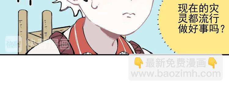 俺哥來自深山 - 第25話 做“好事”的災靈(2/2) - 6