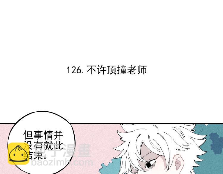 俺哥來自深山 - 第25話 做“好事”的災靈(2/2) - 1