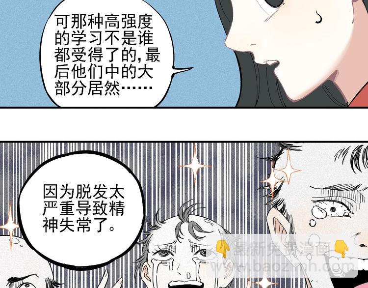 俺哥來自深山 - 第25話 做“好事”的災靈(2/2) - 3