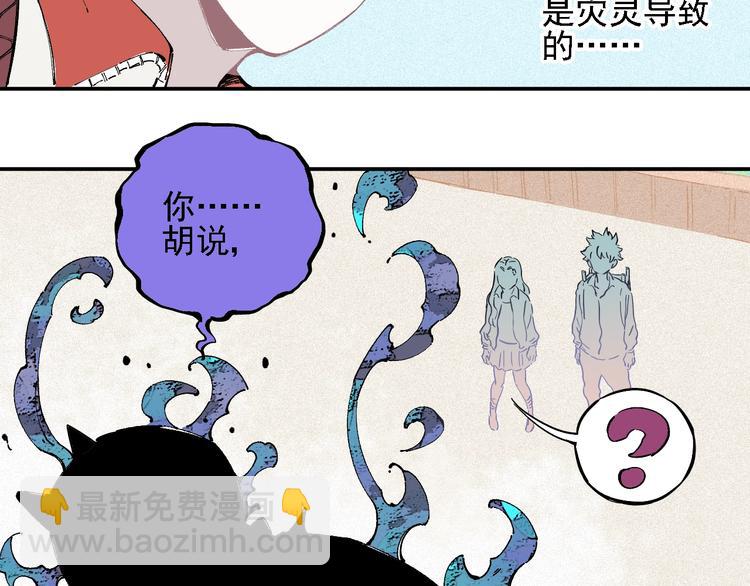 俺哥來自深山 - 第25話 做“好事”的災靈(2/2) - 5