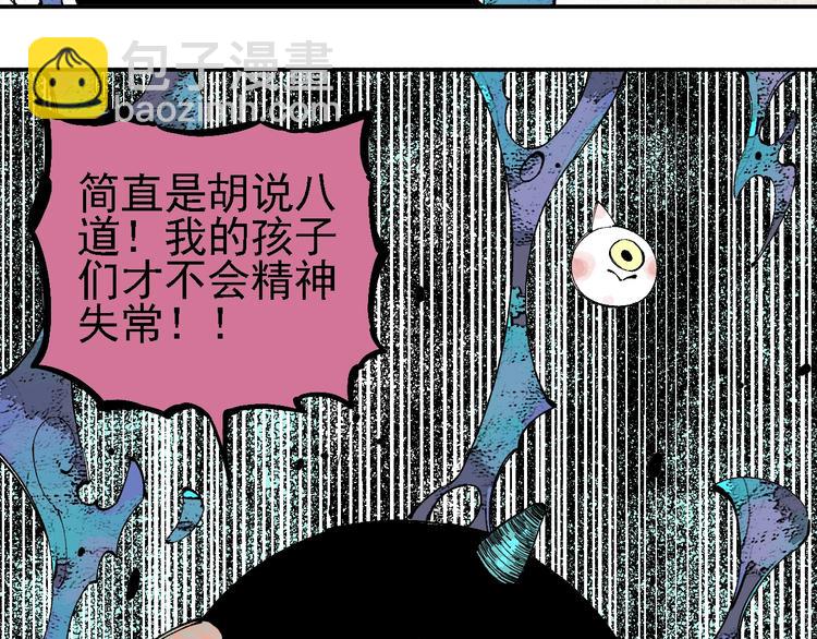 俺哥來自深山 - 第25話 做“好事”的災靈(2/2) - 6