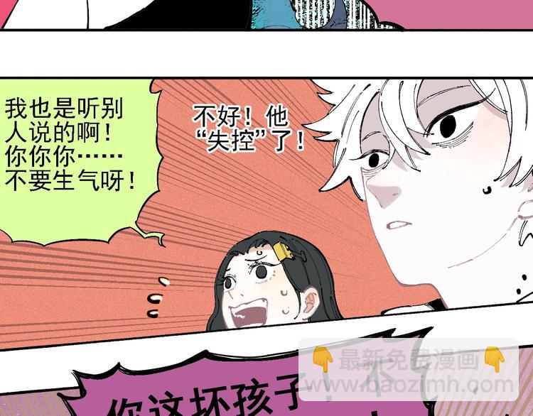 俺哥來自深山 - 第25話 做“好事”的災靈(2/2) - 2