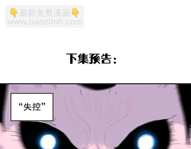 俺哥來自深山 - 第25話 做“好事”的災靈(2/2) - 5