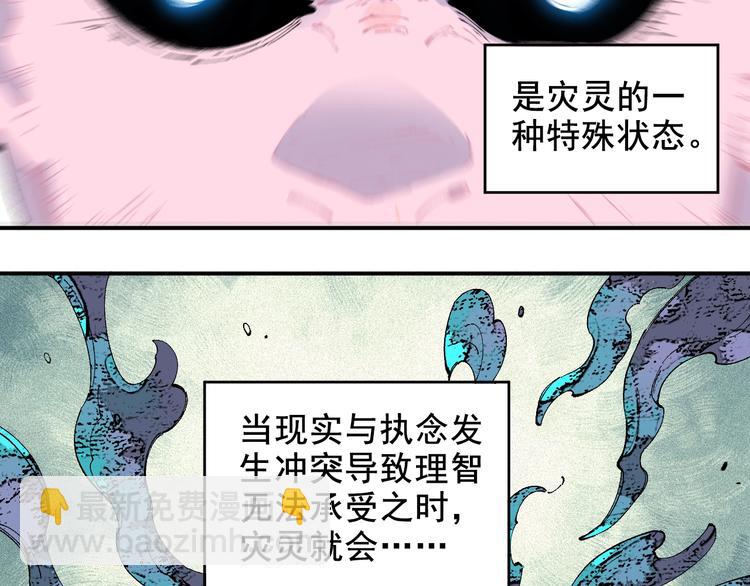 俺哥來自深山 - 第25話 做“好事”的災靈(2/2) - 6