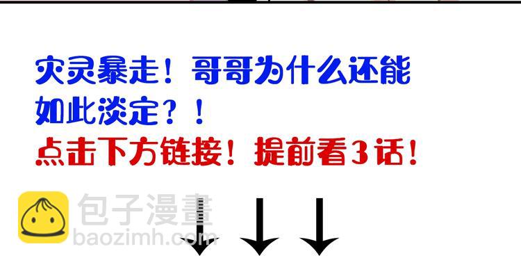 俺哥來自深山 - 第25話 做“好事”的災靈(2/2) - 5