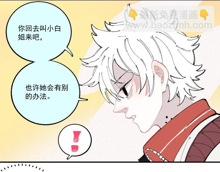 俺哥來自深山 - 第27話 可靠的莫道(1/2) - 3