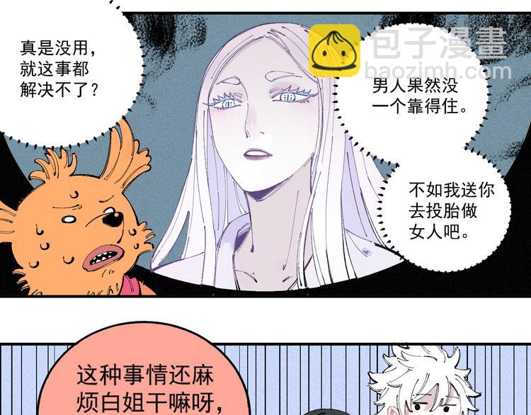 俺哥來自深山 - 第27話 可靠的莫道(1/2) - 4