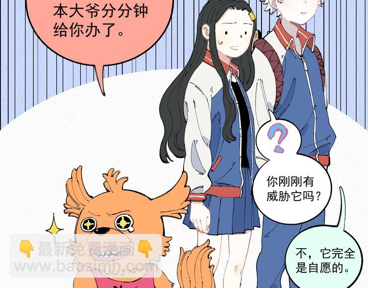 俺哥來自深山 - 第27話 可靠的莫道(1/2) - 5